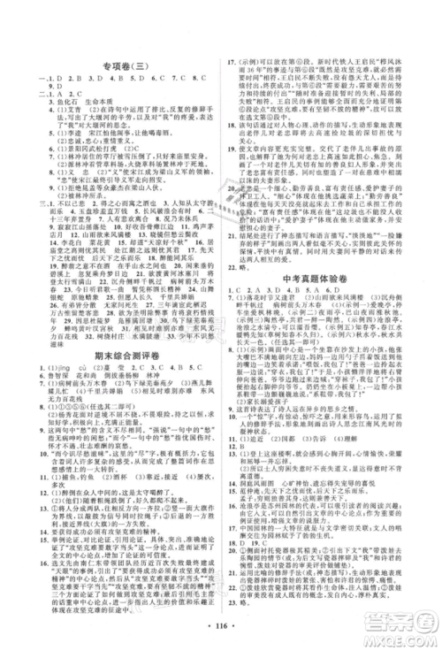 山东教育出版社2021初中同步练习册分层卷九年级语文上册人教版参考答案 山东教育出版社2021初中同步练习册分层卷九年级语文上册人教版参考答案