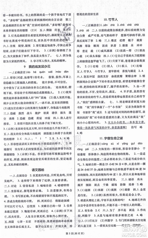 重庆出版社2021天下通课时作业本六年级语文上册人教版答案