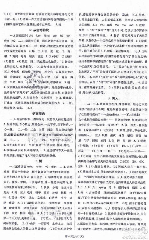 重庆出版社2021天下通课时作业本六年级语文上册人教版答案