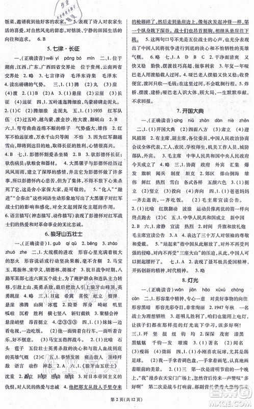 重庆出版社2021天下通课时作业本六年级语文上册人教版答案