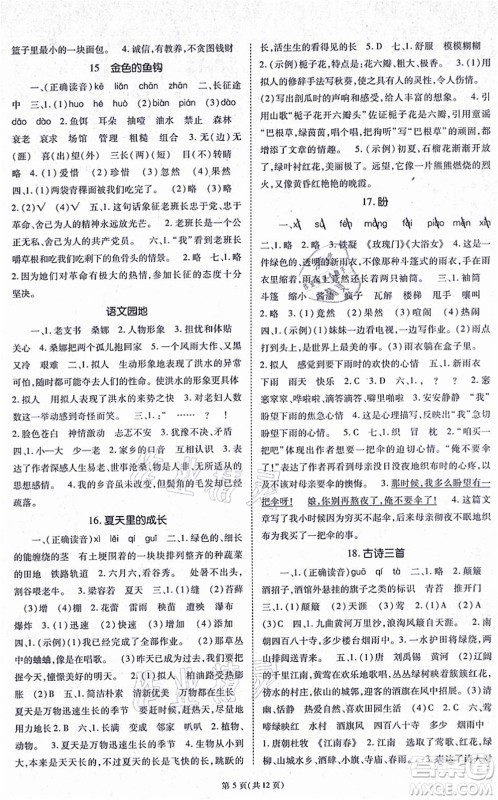 重庆出版社2021天下通课时作业本六年级语文上册人教版答案