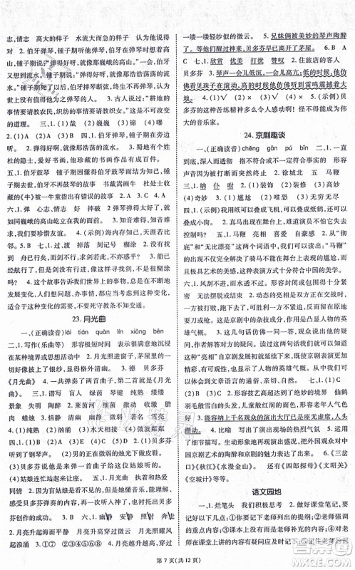 重庆出版社2021天下通课时作业本六年级语文上册人教版答案