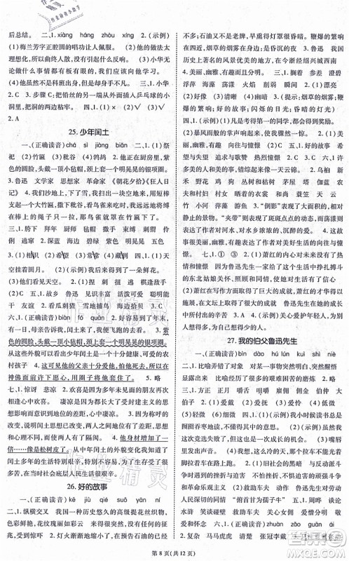 重庆出版社2021天下通课时作业本六年级语文上册人教版答案