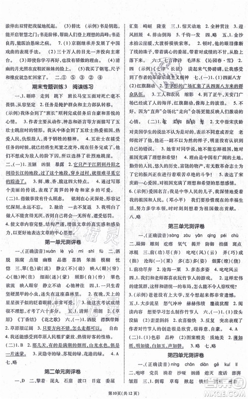 重庆出版社2021天下通课时作业本六年级语文上册人教版答案