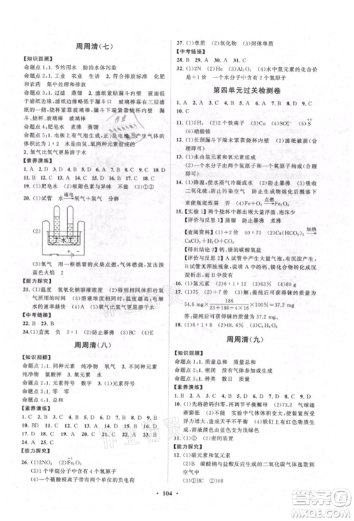 山东教育出版社2021初中同步练习册分层卷九年级化学上册人教版参考答案