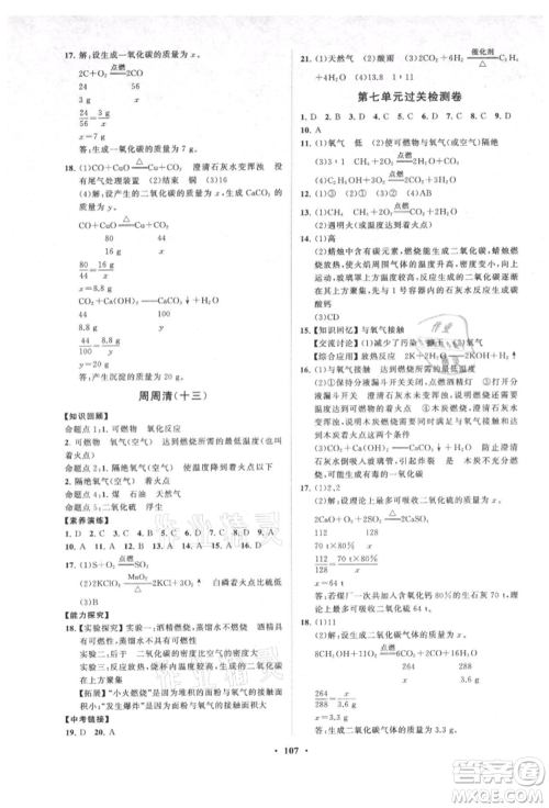 山东教育出版社2021初中同步练习册分层卷九年级化学上册人教版参考答案