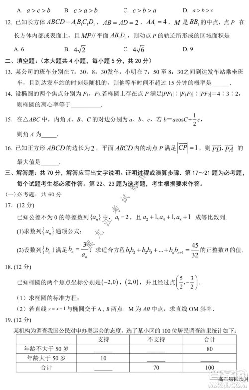 银川一中2022届高三年级第四次月考文科数学试题及答案