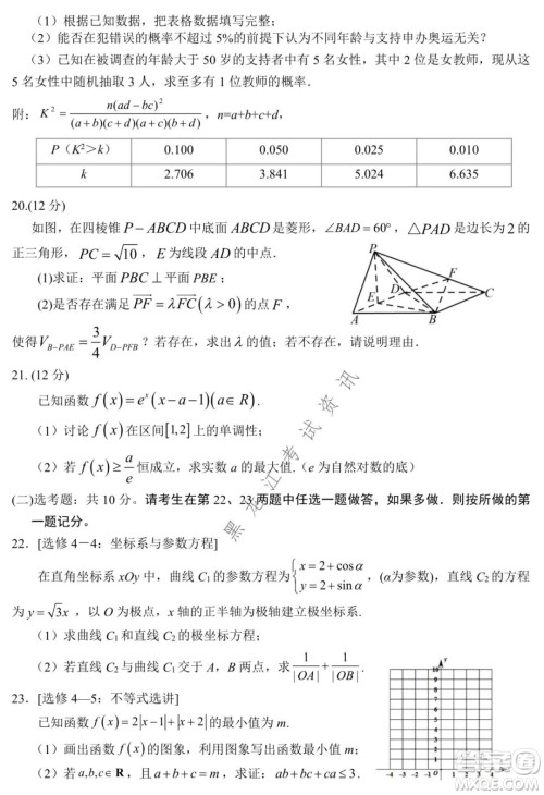 银川一中2022届高三年级第四次月考文科数学试题及答案