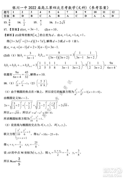 银川一中2022届高三年级第四次月考文科数学试题及答案