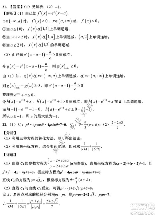 银川一中2022届高三年级第四次月考文科数学试题及答案