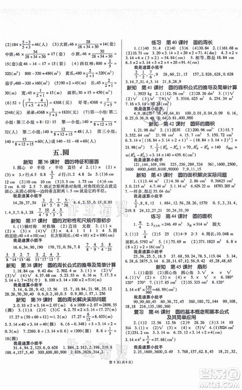 重庆出版社2021天下通课时作业本六年级数学上册人教版答案