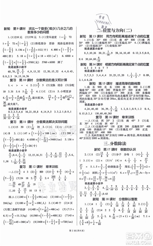 重庆出版社2021天下通课时作业本六年级数学上册人教版答案 重庆出版社2021天下通课时作业本六年级数学上册人教版答案