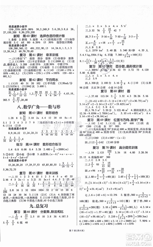 重庆出版社2021天下通课时作业本六年级数学上册人教版答案