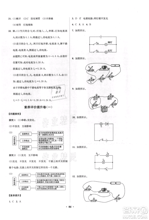 山东教育出版社2021初中同步练习册分层卷五四制九年级物理上册鲁科版参考答案