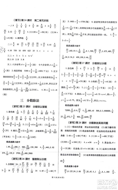 重庆出版社2021天下通课时作业本六年级数学上册SJ苏教版答案
