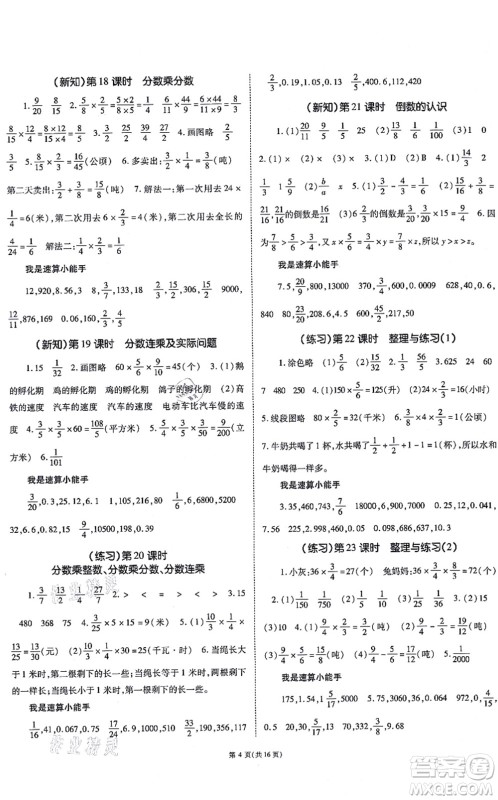 重庆出版社2021天下通课时作业本六年级数学上册SJ苏教版答案