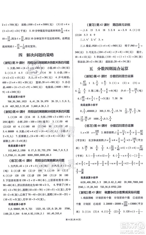重庆出版社2021天下通课时作业本六年级数学上册SJ苏教版答案