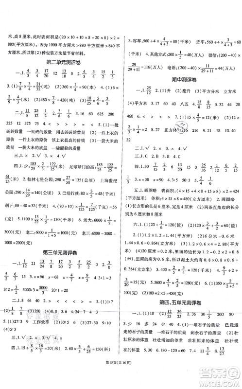 重庆出版社2021天下通课时作业本六年级数学上册SJ苏教版答案