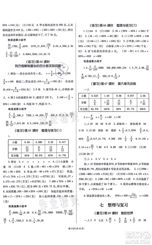 重庆出版社2021天下通课时作业本六年级数学上册SJ苏教版答案