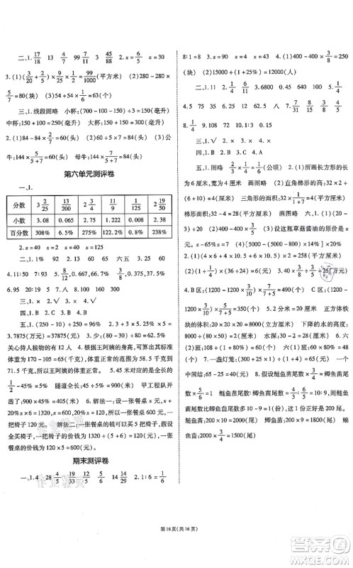 重庆出版社2021天下通课时作业本六年级数学上册SJ苏教版答案