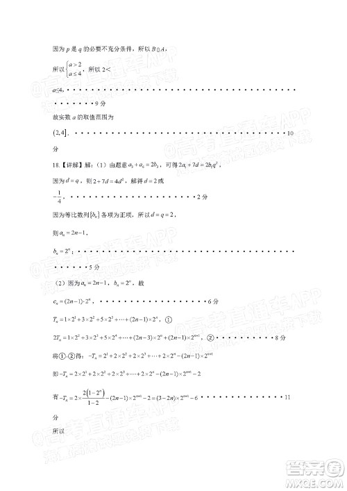 江西省九校2022届高三上学期期中联考文科数学试题及答案 江西省九校2022届高三上学期期中联考文科数学试题及答案