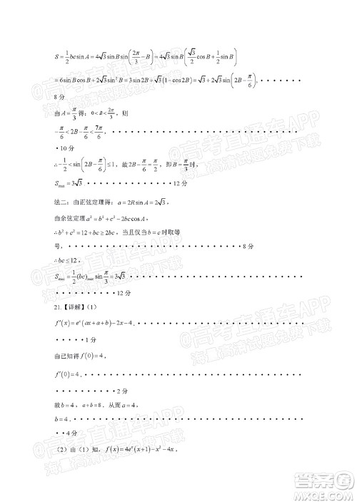 江西省九校2022届高三上学期期中联考文科数学试题及答案 江西省九校2022届高三上学期期中联考文科数学试题及答案