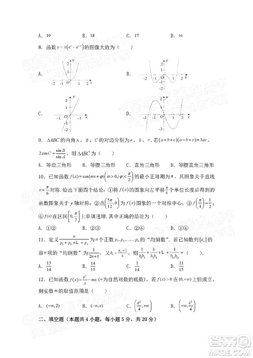 江西省九校2022届高三上学期期中联考文科数学试题及答案 江西省九校2022届高三上学期期中联考文科数学试题及答案