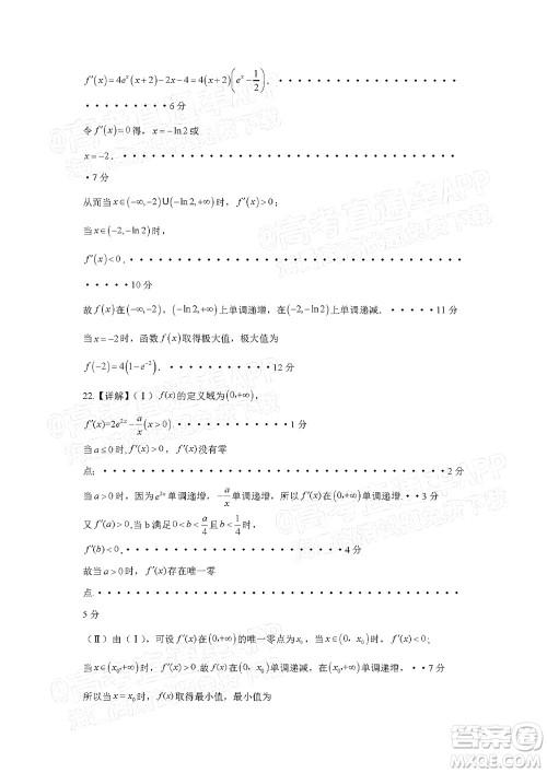 江西省九校2022届高三上学期期中联考文科数学试题及答案 江西省九校2022届高三上学期期中联考文科数学试题及答案
