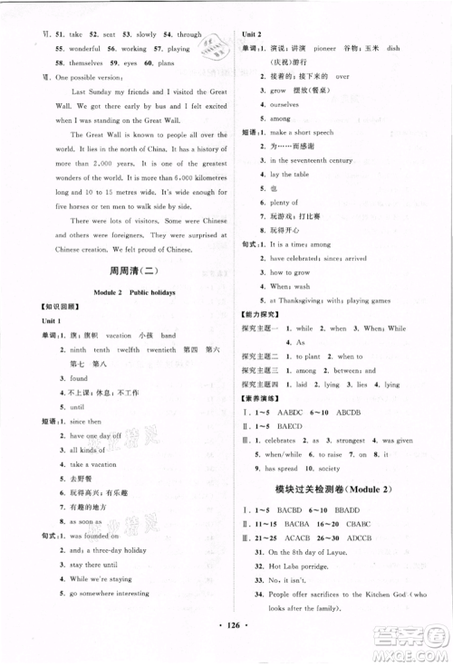 山东教育出版社2021初中同步练习册分层卷九年级英语上册外研版参考答案 山东教育出版社2021初中同步练习册分层卷九年级英语上册外研版参考答案