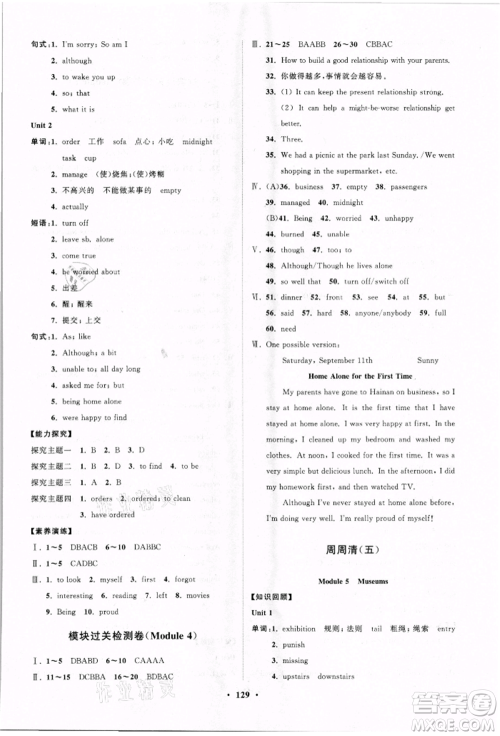 山东教育出版社2021初中同步练习册分层卷九年级英语上册外研版参考答案 山东教育出版社2021初中同步练习册分层卷九年级英语上册外研版参考答案