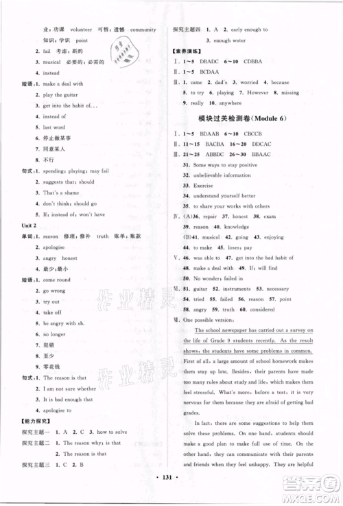 山东教育出版社2021初中同步练习册分层卷九年级英语上册外研版参考答案 山东教育出版社2021初中同步练习册分层卷九年级英语上册外研版参考答案