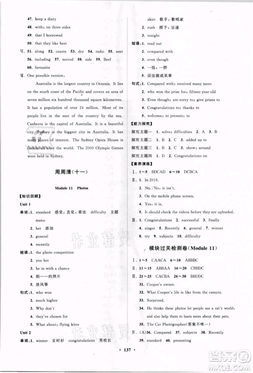 山东教育出版社2021初中同步练习册分层卷九年级英语上册外研版参考答案 山东教育出版社2021初中同步练习册分层卷九年级英语上册外研版参考答案