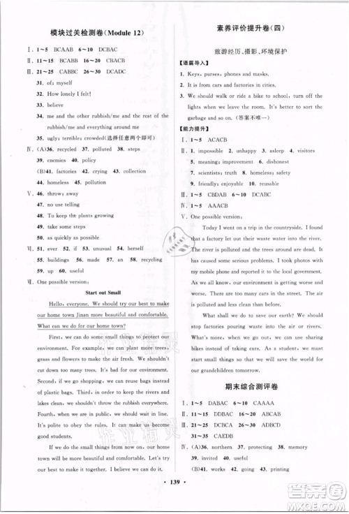 山东教育出版社2021初中同步练习册分层卷九年级英语上册外研版参考答案 山东教育出版社2021初中同步练习册分层卷九年级英语上册外研版参考答案