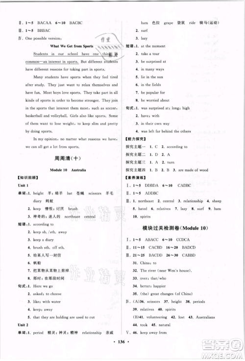 山东教育出版社2021初中同步练习册分层卷九年级英语上册外研版参考答案 山东教育出版社2021初中同步练习册分层卷九年级英语上册外研版参考答案