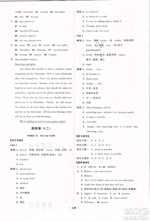 山东教育出版社2021初中同步练习册分层卷九年级英语上册外研版参考答案 山东教育出版社2021初中同步练习册分层卷九年级英语上册外研版参考答案