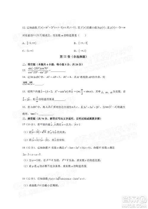 江西省九校2022届高三上学期期中联考理科数学试题及答案