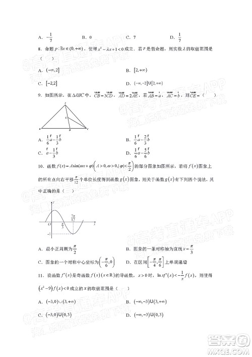 江西省九校2022届高三上学期期中联考理科数学试题及答案