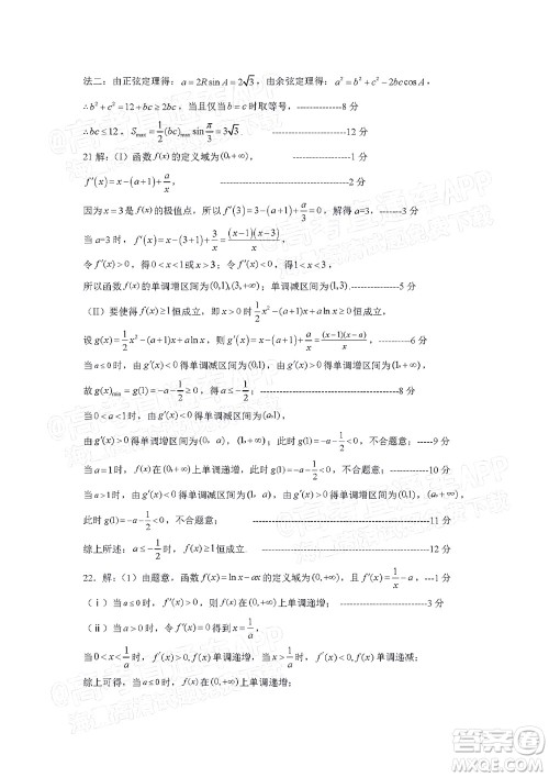 江西省九校2022届高三上学期期中联考理科数学试题及答案