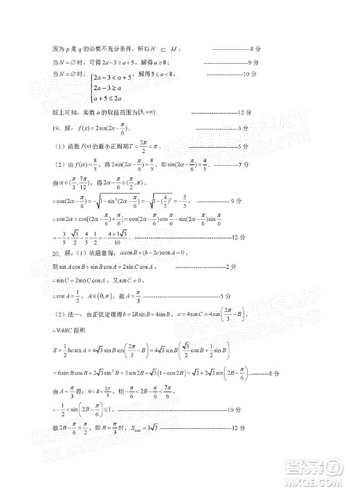 江西省九校2022届高三上学期期中联考理科数学试题及答案