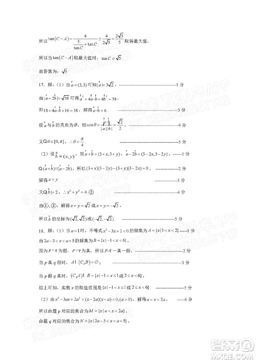 江西省九校2022届高三上学期期中联考理科数学试题及答案