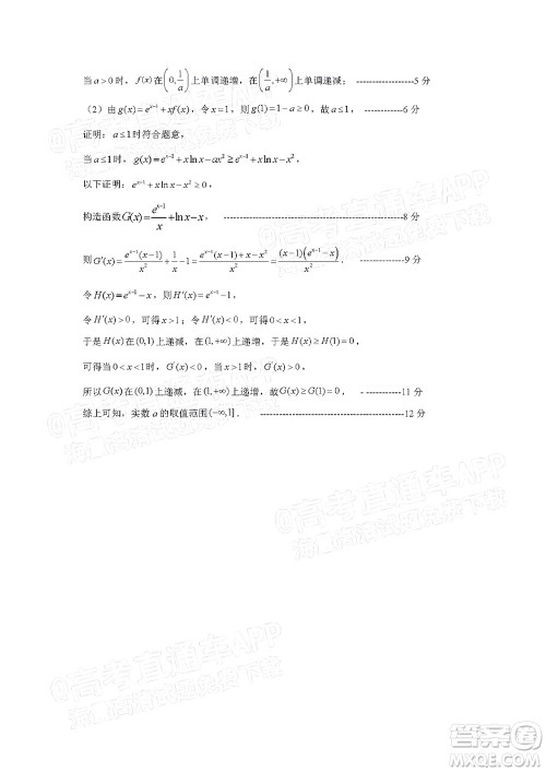 江西省九校2022届高三上学期期中联考理科数学试题及答案