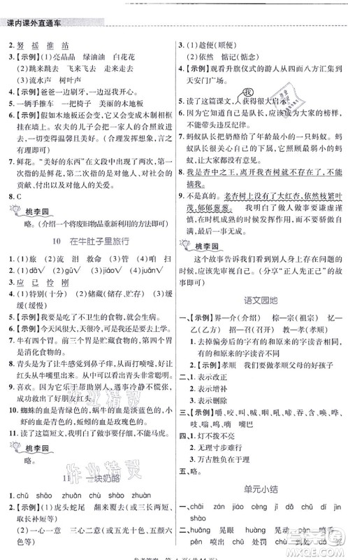北京师范大学出版社2021课内课外直通车三年级语文上册人教版河南专版答案