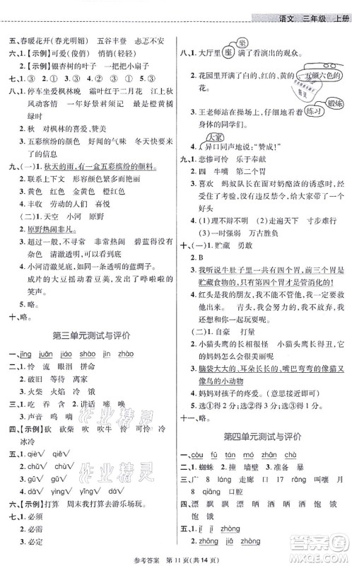 北京师范大学出版社2021课内课外直通车三年级语文上册人教版河南专版答案