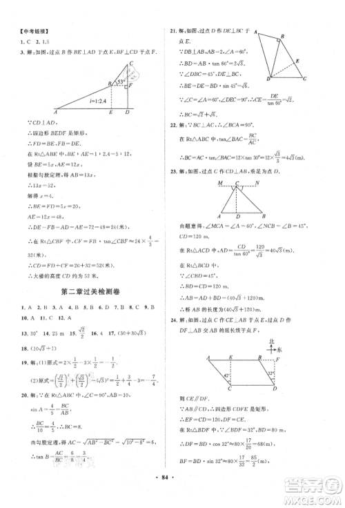 山东教育出版社2021初中同步练习册分层卷五四制九年级数学上册鲁教版参考答案 山东教育出版社2021初中同步练习册分层卷五四制九年级数学上册鲁教版参考答案