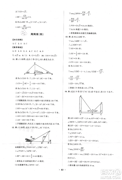 山东教育出版社2021初中同步练习册分层卷五四制九年级数学上册鲁教版参考答案 山东教育出版社2021初中同步练习册分层卷五四制九年级数学上册鲁教版参考答案