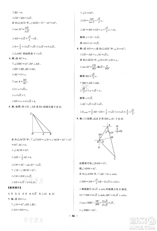 山东教育出版社2021初中同步练习册分层卷五四制九年级数学上册鲁教版参考答案 山东教育出版社2021初中同步练习册分层卷五四制九年级数学上册鲁教版参考答案