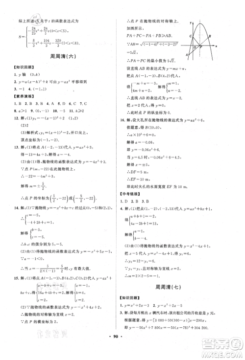 山东教育出版社2021初中同步练习册分层卷五四制九年级数学上册鲁教版参考答案 山东教育出版社2021初中同步练习册分层卷五四制九年级数学上册鲁教版参考答案