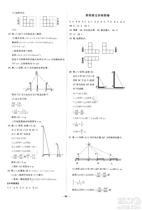 山东教育出版社2021初中同步练习册分层卷五四制九年级数学上册鲁教版参考答案 山东教育出版社2021初中同步练习册分层卷五四制九年级数学上册鲁教版参考答案