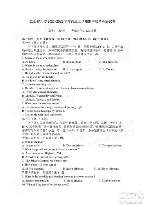 江西省九校2022届高三上学期期中联考英语试题及答案 江西省九校2022届高三上学期期中联考英语试题及答案