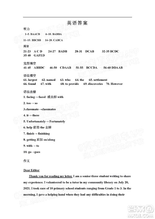 江西省九校2022届高三上学期期中联考英语试题及答案 江西省九校2022届高三上学期期中联考英语试题及答案